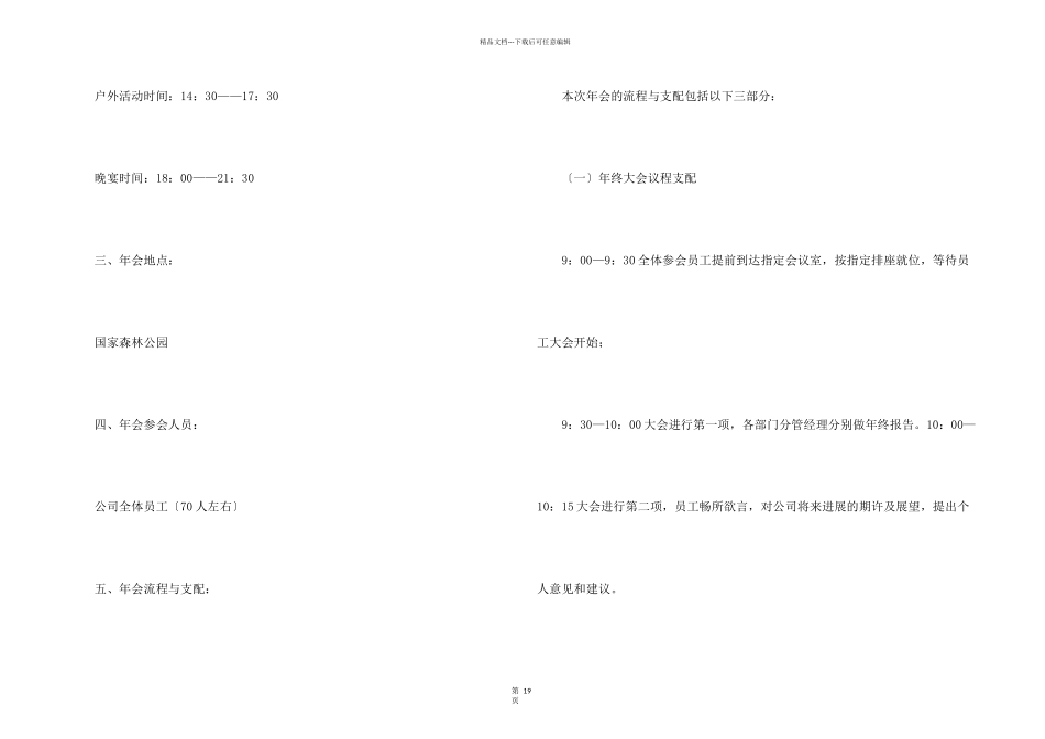 年会策划集合7篇_第2页