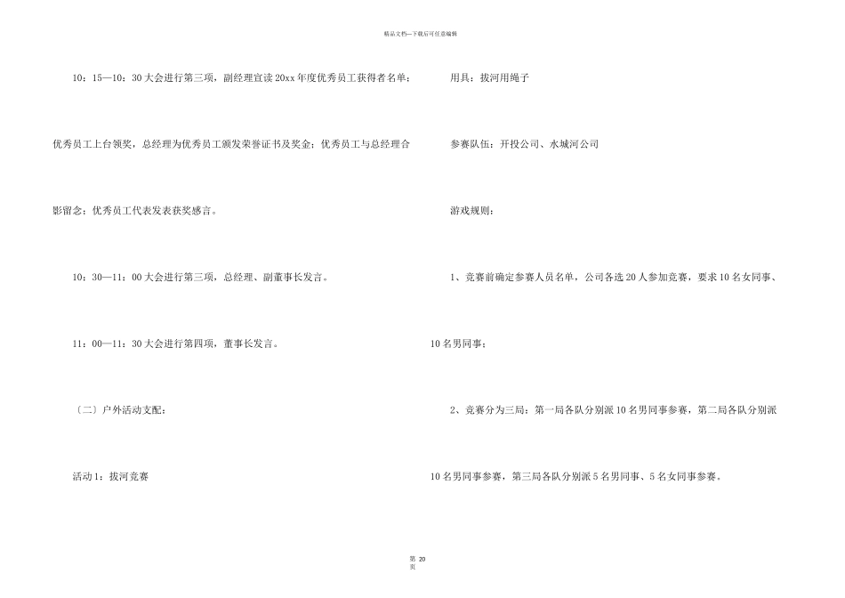 年会策划集合7篇_第3页
