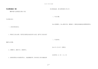 年会策划集合7篇
