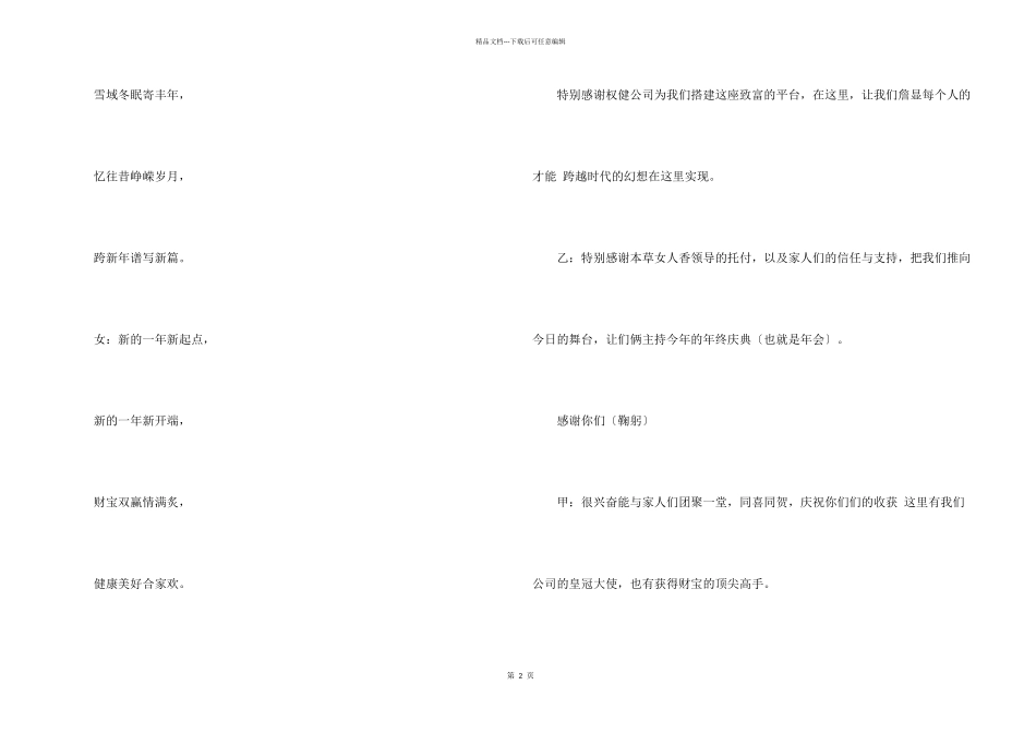 年会节目主持词4篇_第2页