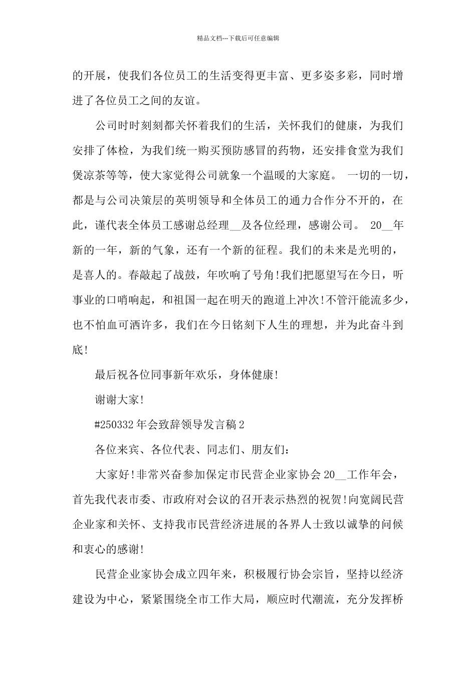 年会致辞领导发言稿5篇_第2页