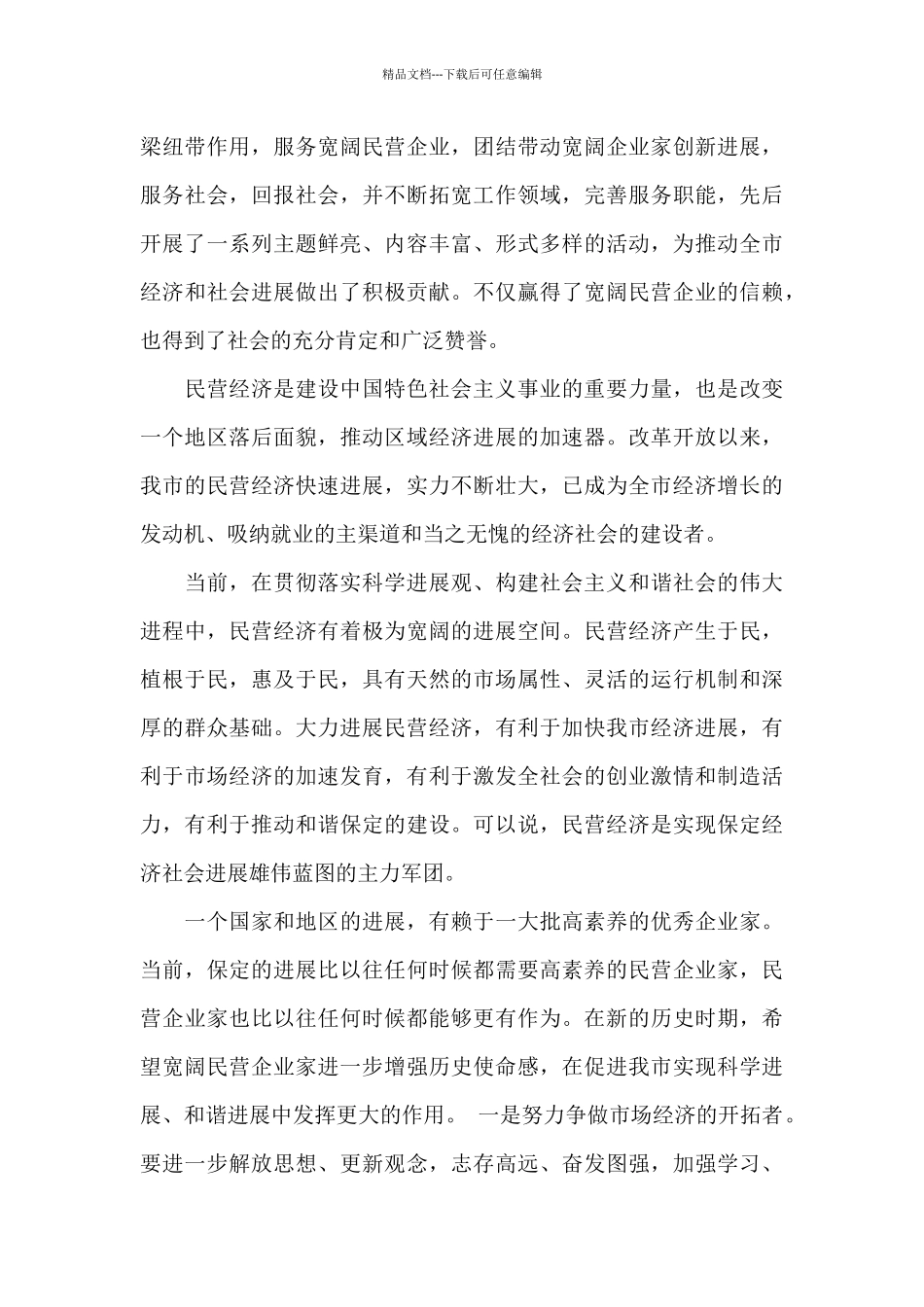 年会致辞领导发言稿5篇_第3页