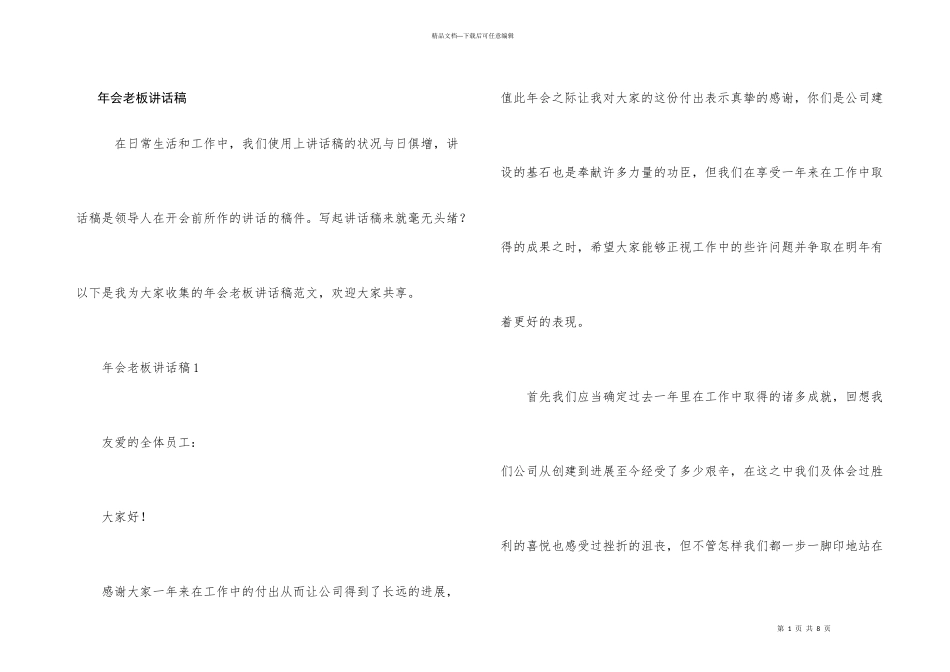 年会老板讲话稿_第1页