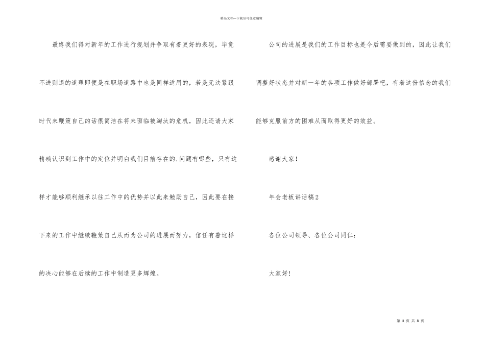 年会老板讲话稿_第3页