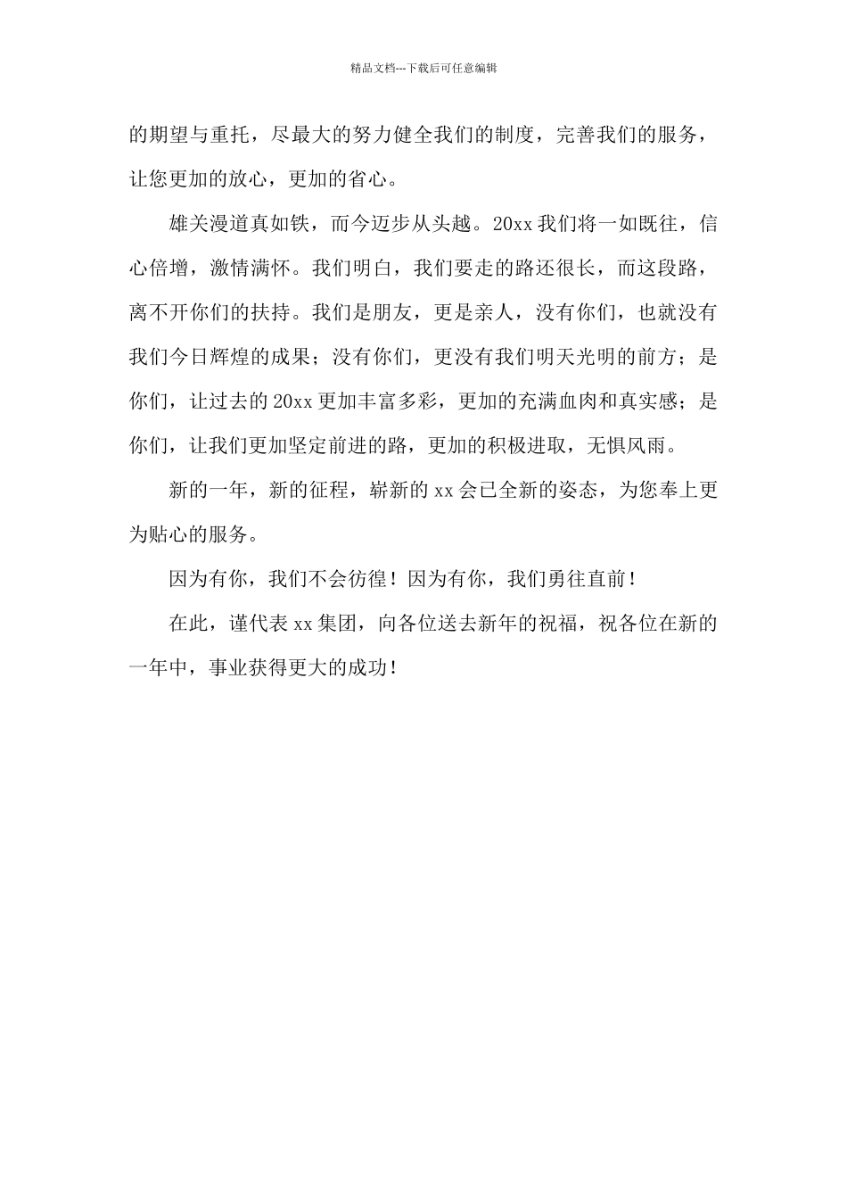 年会老板致辞三篇_第3页