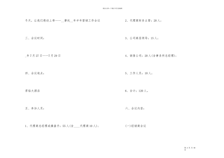 年会策划锦集10篇_第2页