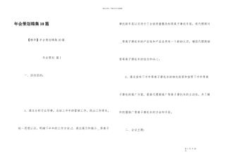 年会策划锦集10篇