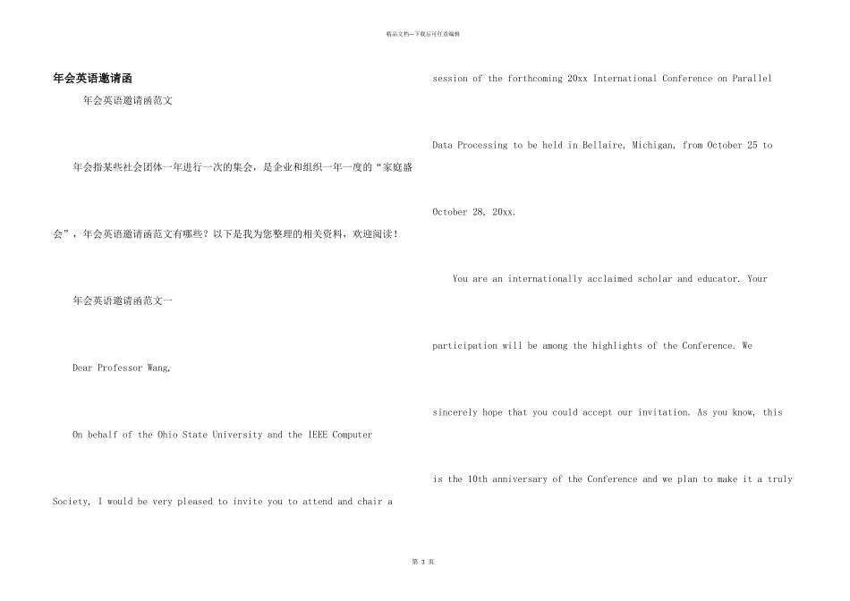 年会英语邀请函_第1页