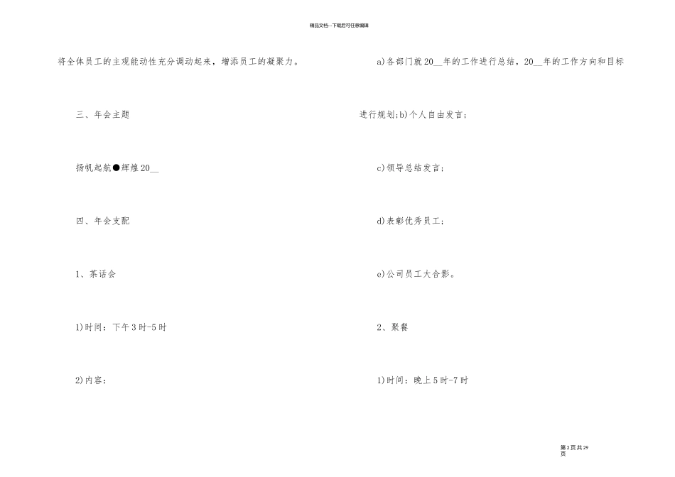年会节目策划方案_第2页