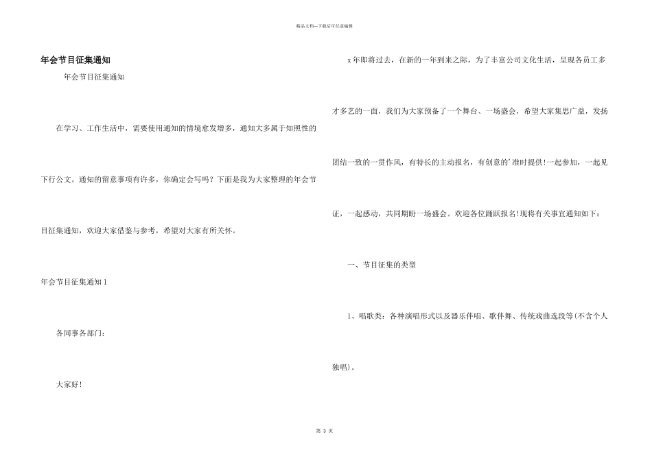 年会节目征集通知_第1页