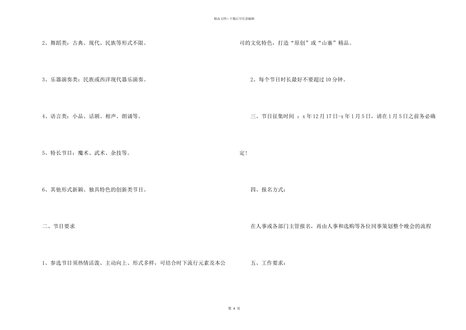 年会节目征集通知_第2页