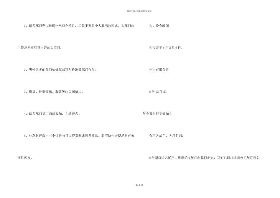 年会节目征集通知_第3页