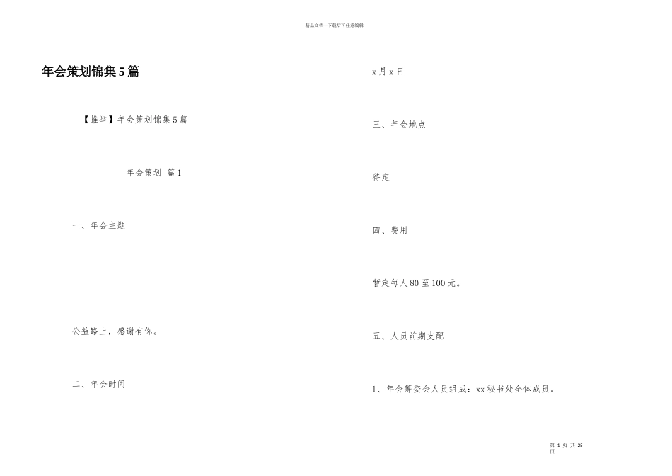 年会策划锦集5篇_第1页