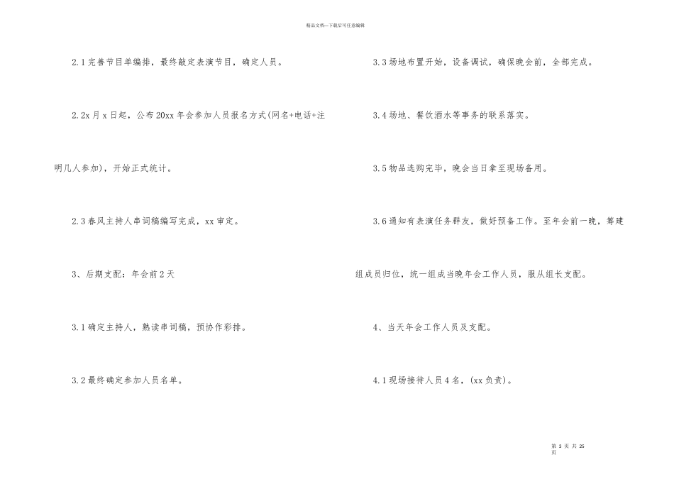 年会策划锦集5篇_第3页