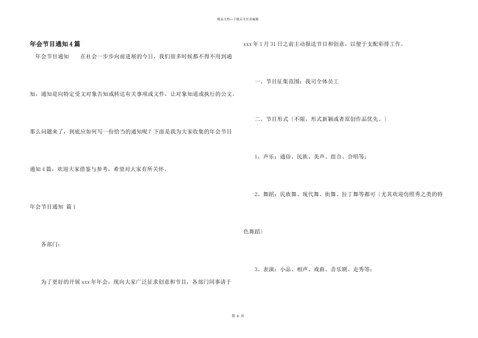 年会节目通知4篇_第1页