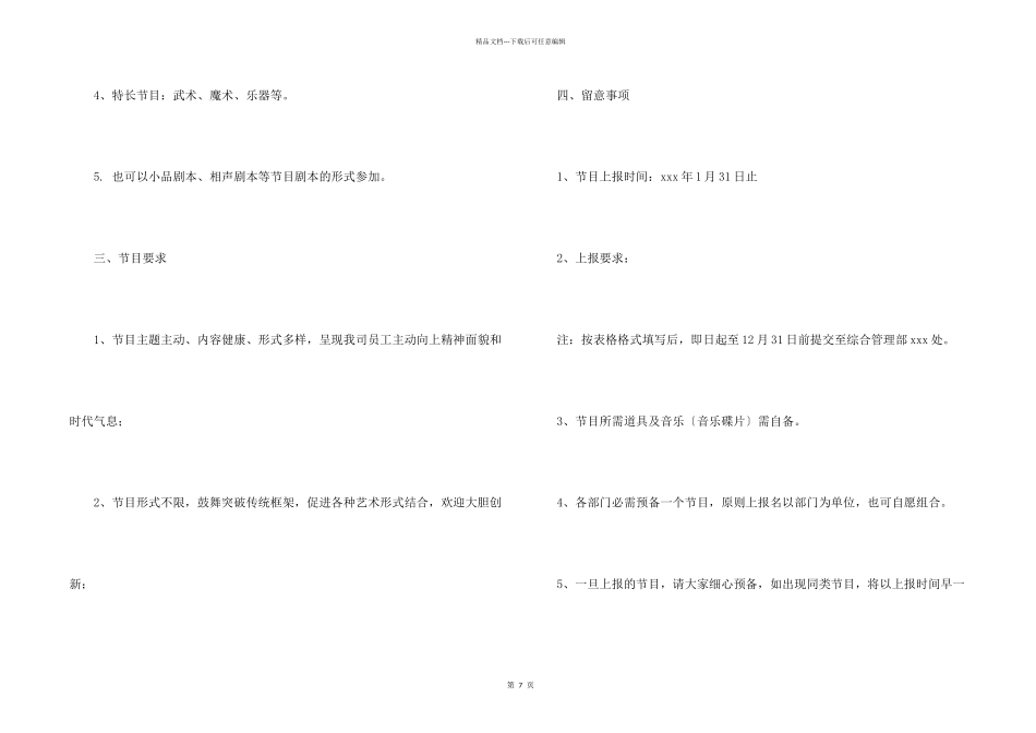 年会节目通知4篇_第2页