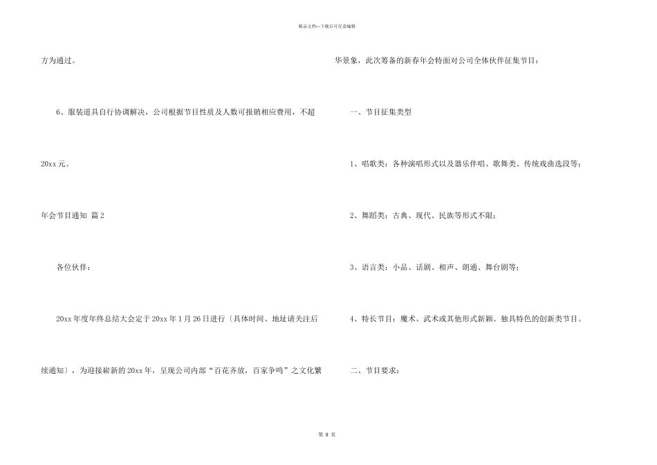 年会节目通知4篇_第3页