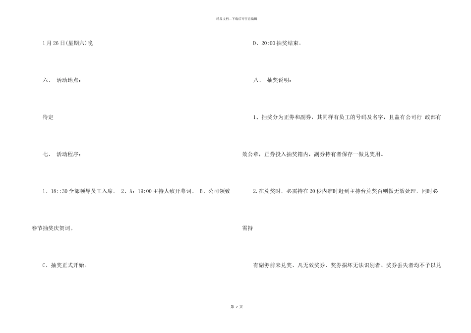 年会策划锦集五篇_第2页