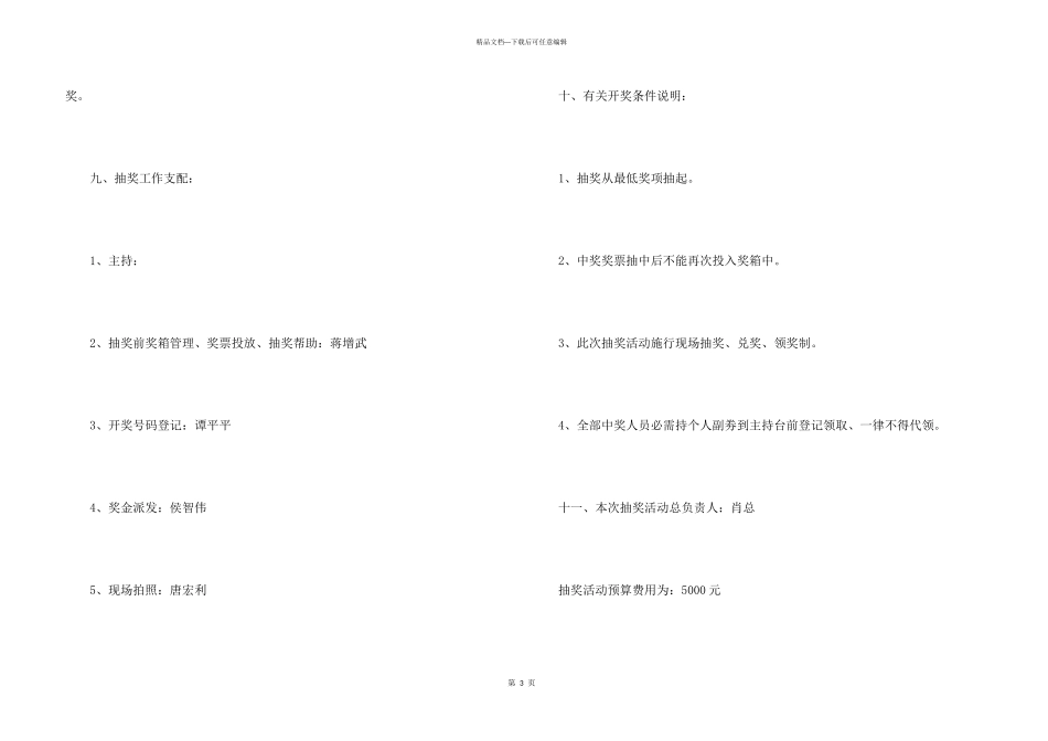 年会策划锦集五篇_第3页