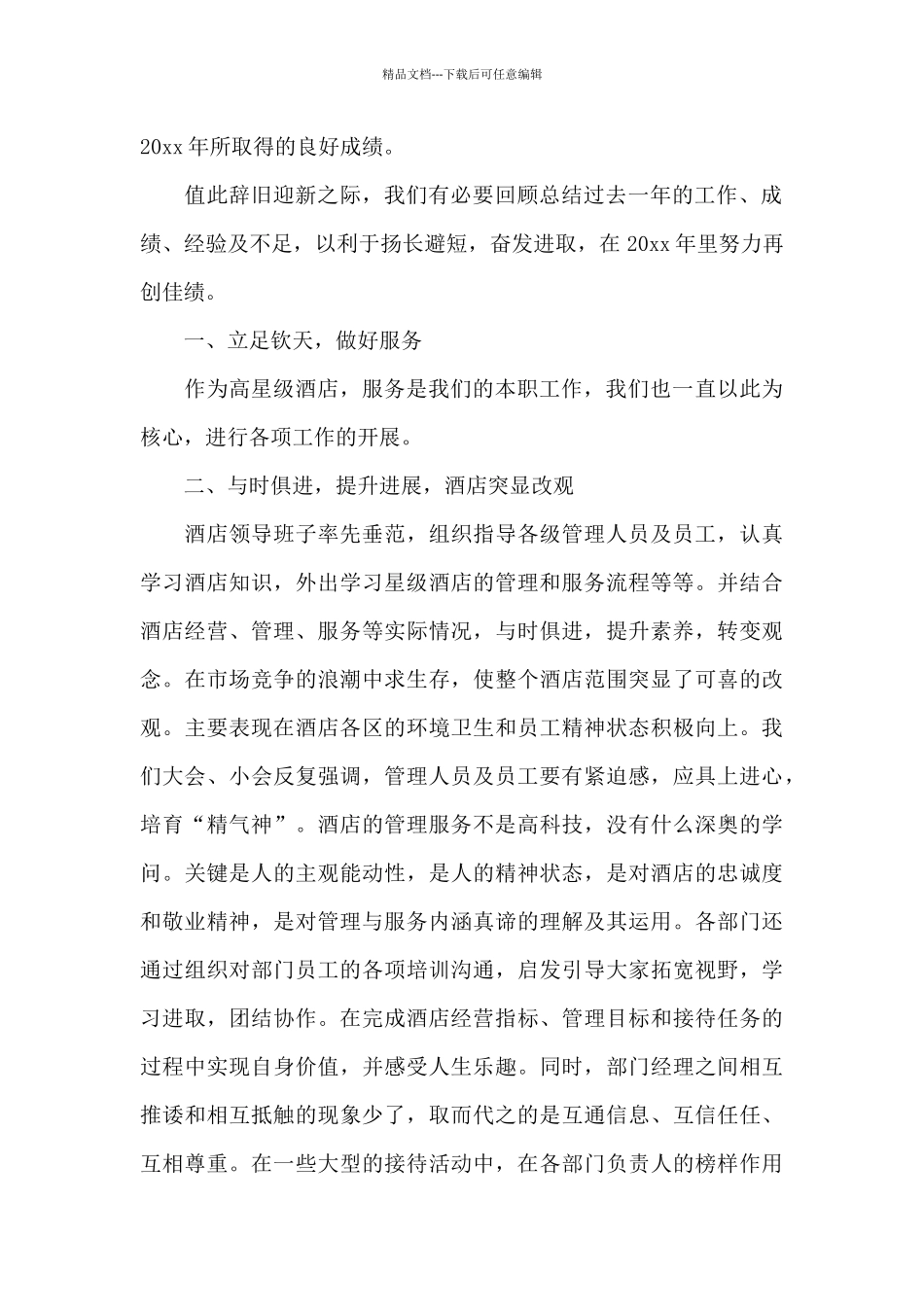 年会老板对员工的贺词三篇_第2页