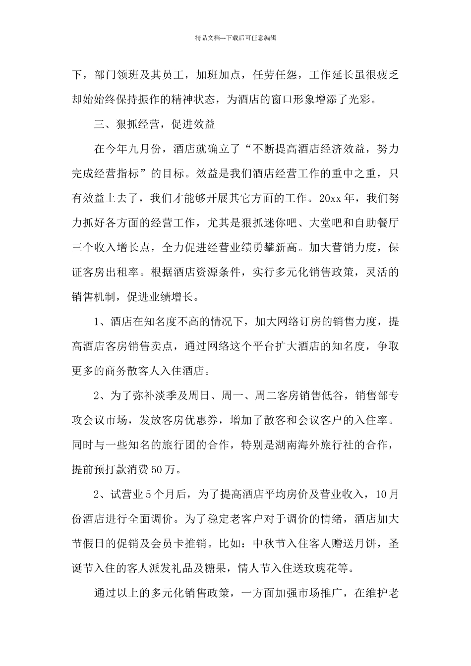 年会老板对员工的贺词三篇_第3页