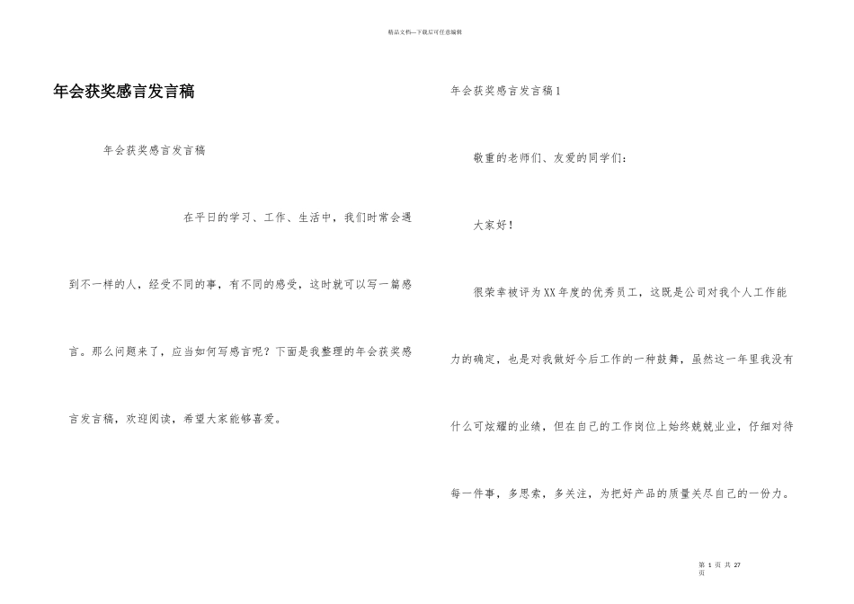 年会获奖感言发言稿_第1页