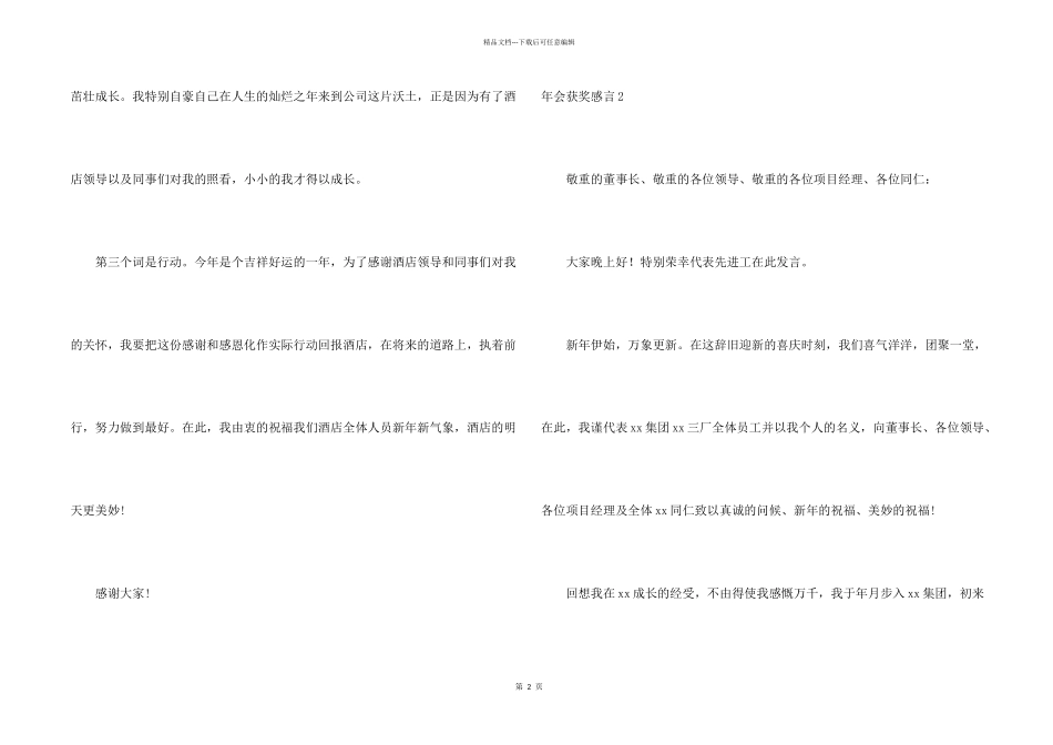 年会获奖感言_第2页