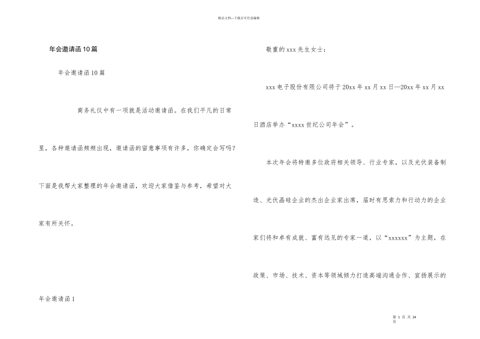 年会邀请函10篇_第1页