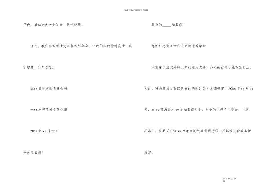 年会邀请函10篇_第2页