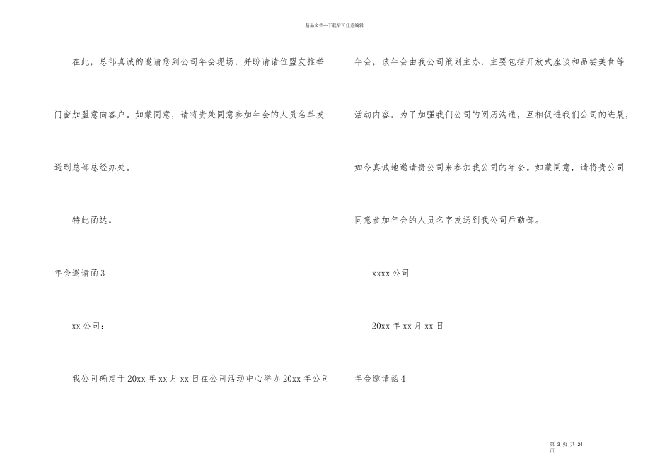 年会邀请函10篇_第3页