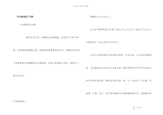 年会邀请函10篇