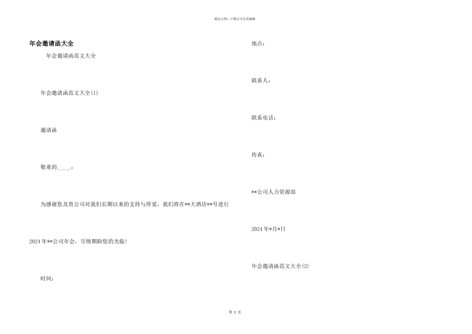 年会邀请函大全_第1页