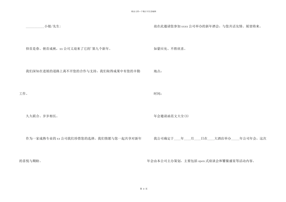 年会邀请函大全_第2页