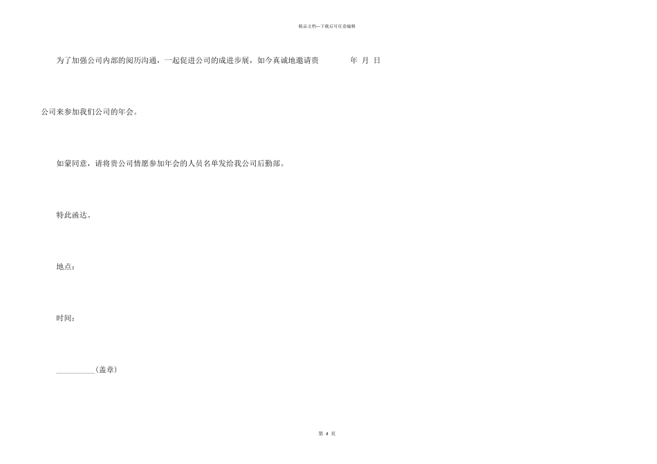 年会邀请函大全_第3页