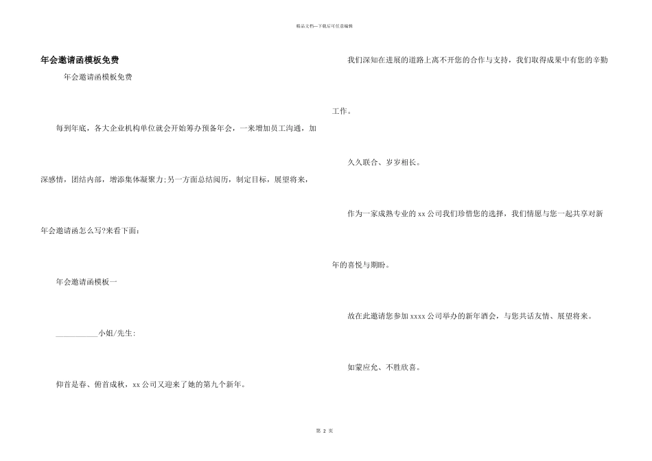 年会邀请函模板免费_第1页