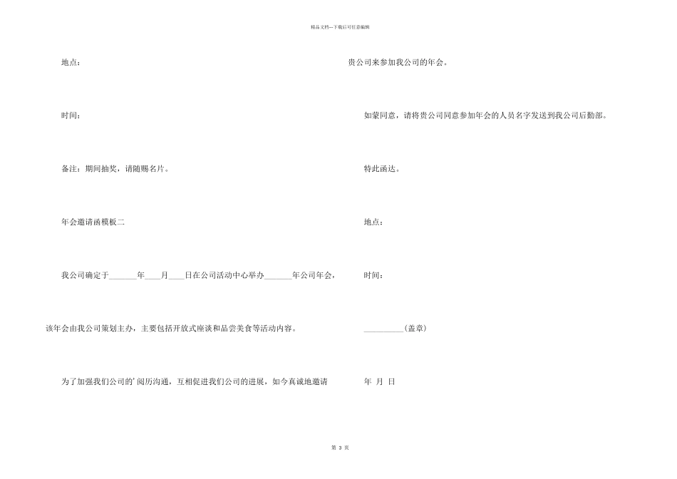 年会邀请函模板免费_第2页