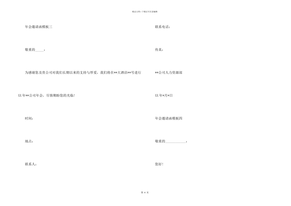 年会邀请函模板免费_第3页