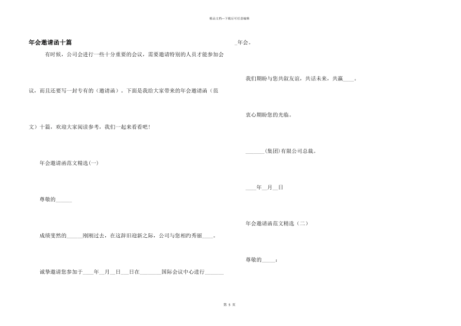 年会邀请函十篇_第1页