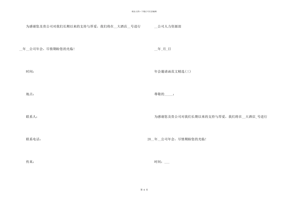 年会邀请函十篇_第2页