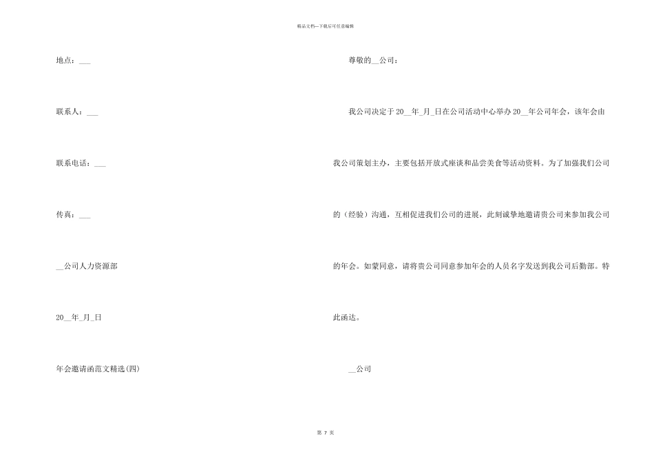 年会邀请函十篇_第3页