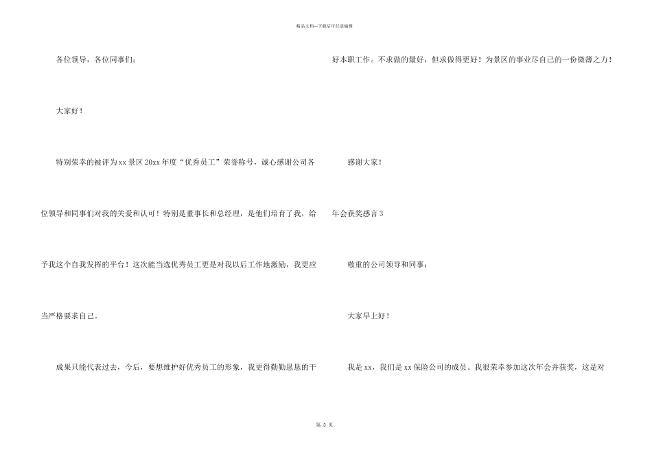 年会获奖感言(汇编15篇)_第3页