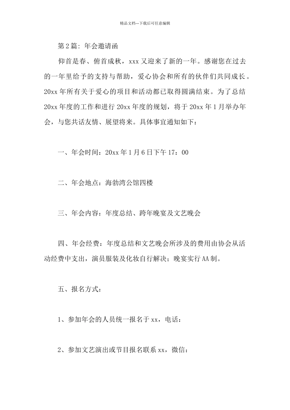 年会邀请函精选三篇_第2页