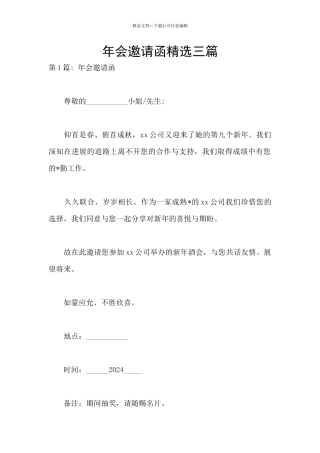 年会邀请函精选三篇