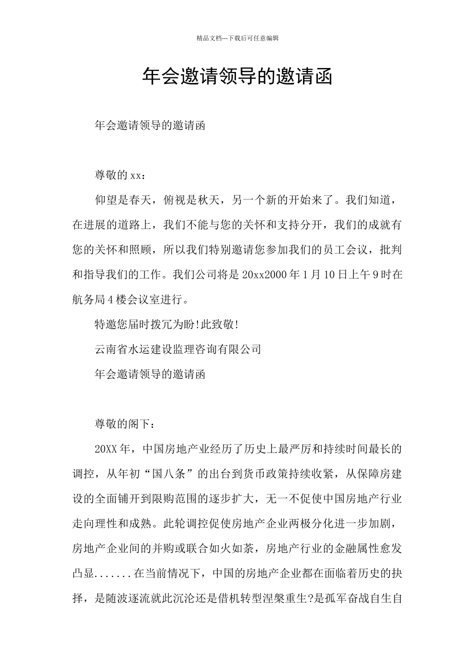 年会邀请领导的邀请函_第1页