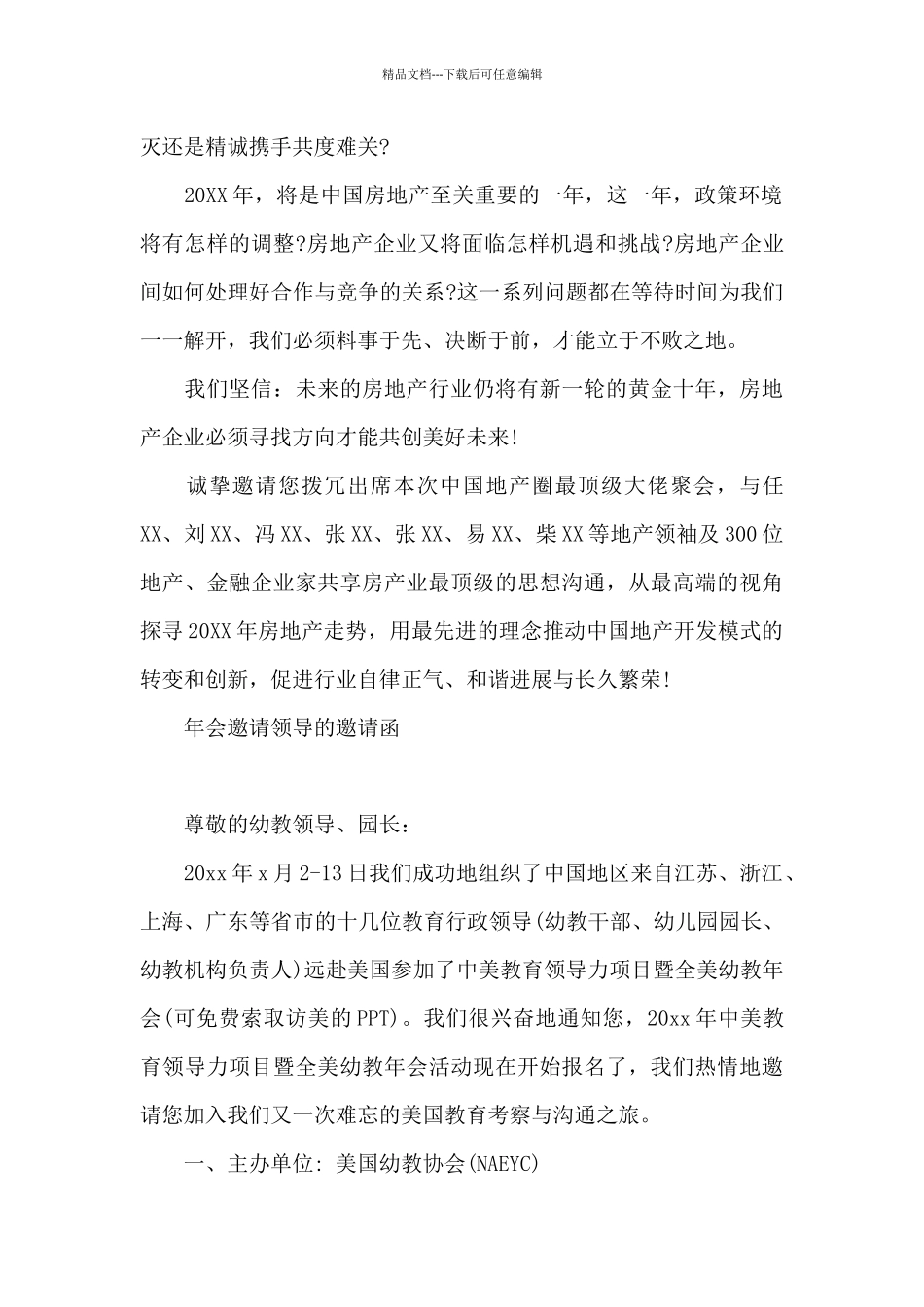 年会邀请领导的邀请函_第2页