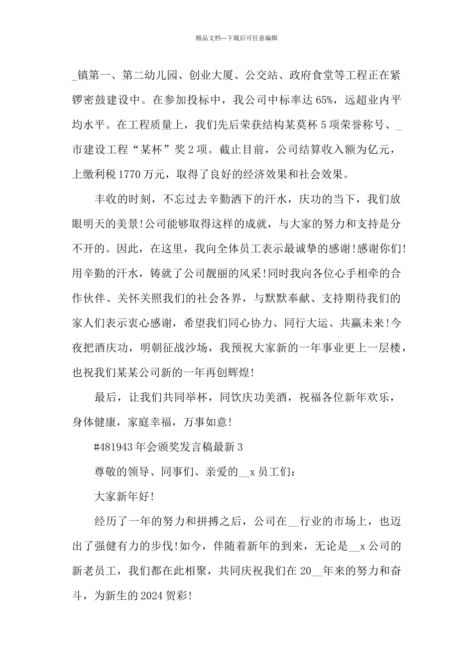 年会颁奖发言稿5篇_第3页