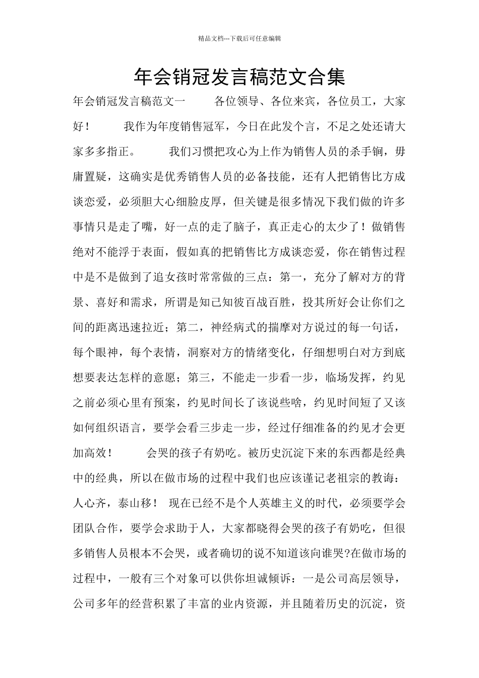 年会销冠发言稿范文合集_第1页