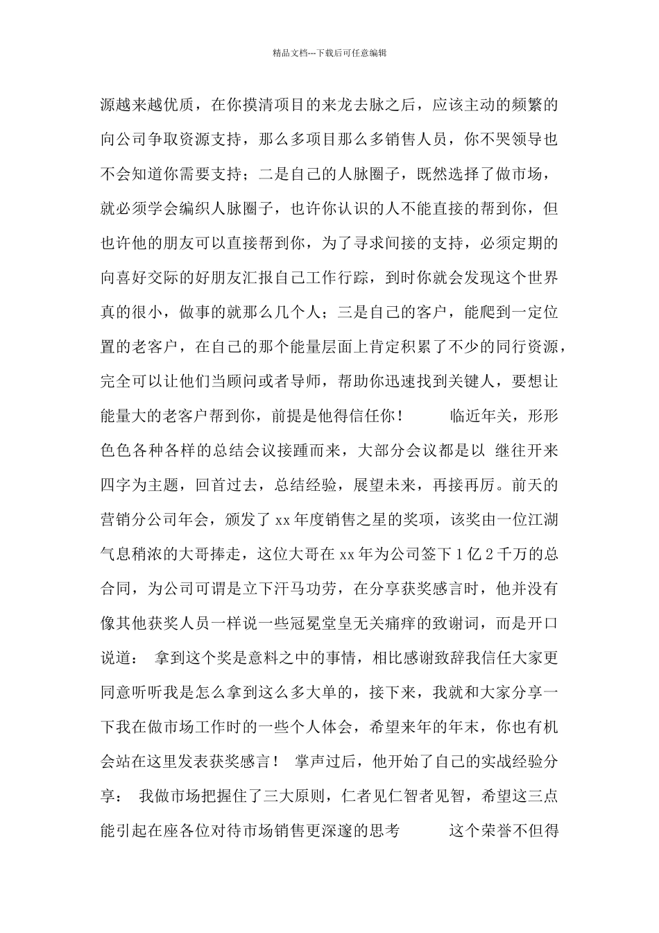 年会销冠发言稿范文合集_第2页