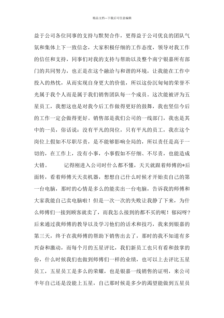 年会销冠发言稿范文合集_第3页