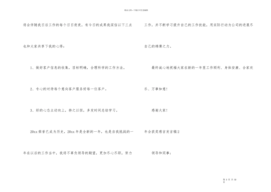 年会获奖感言发言稿15篇_第2页